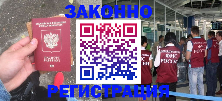 прописка штамп в Камне-на-Оби