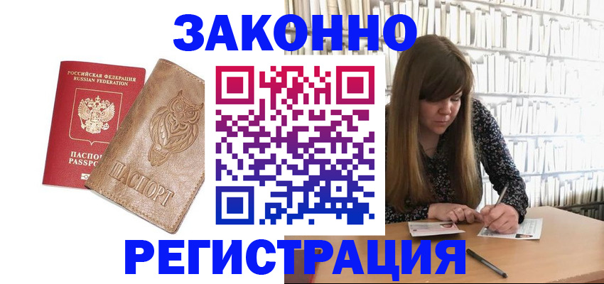 прописка для работы в Камне-на-Оби